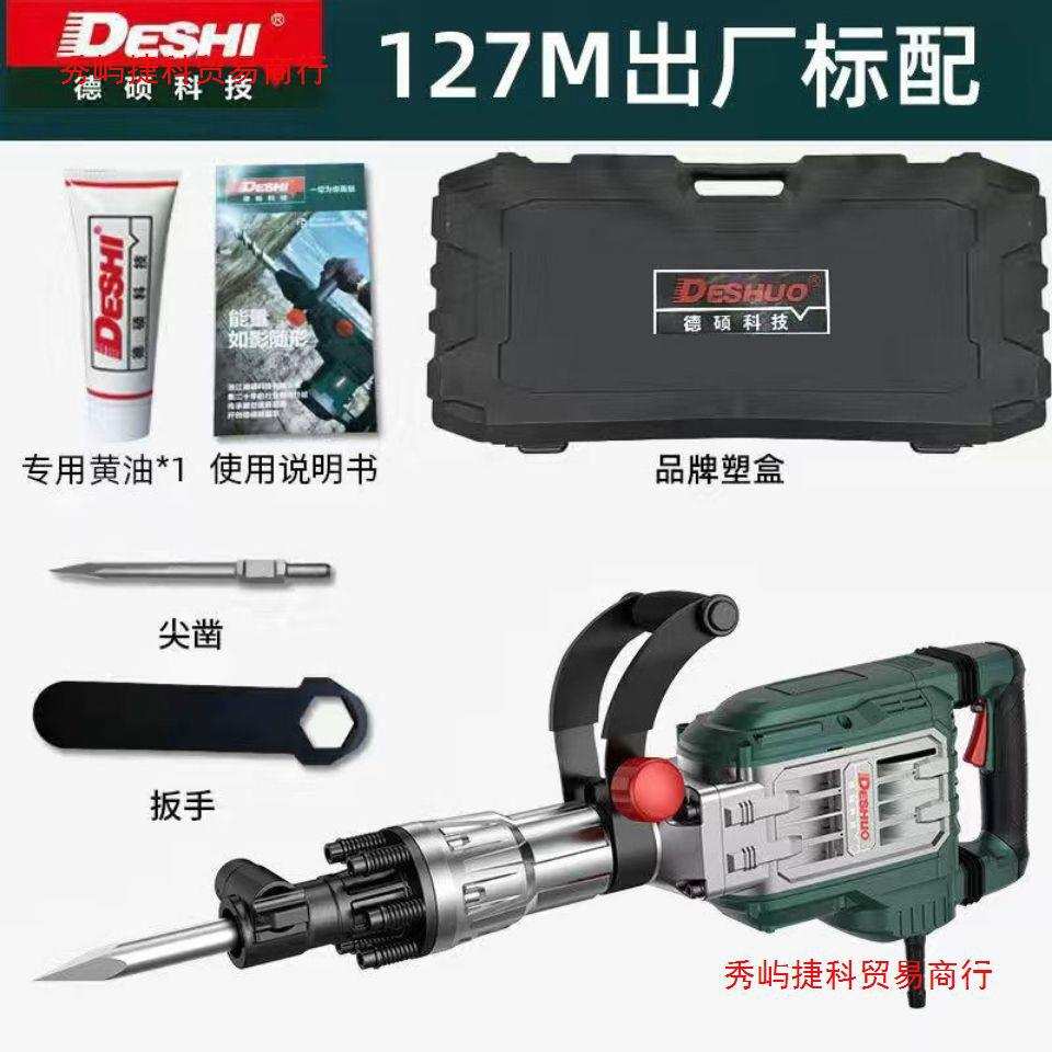 德世德硕大电镐65K86K107M117M127M混泥土拆马路大电风镐