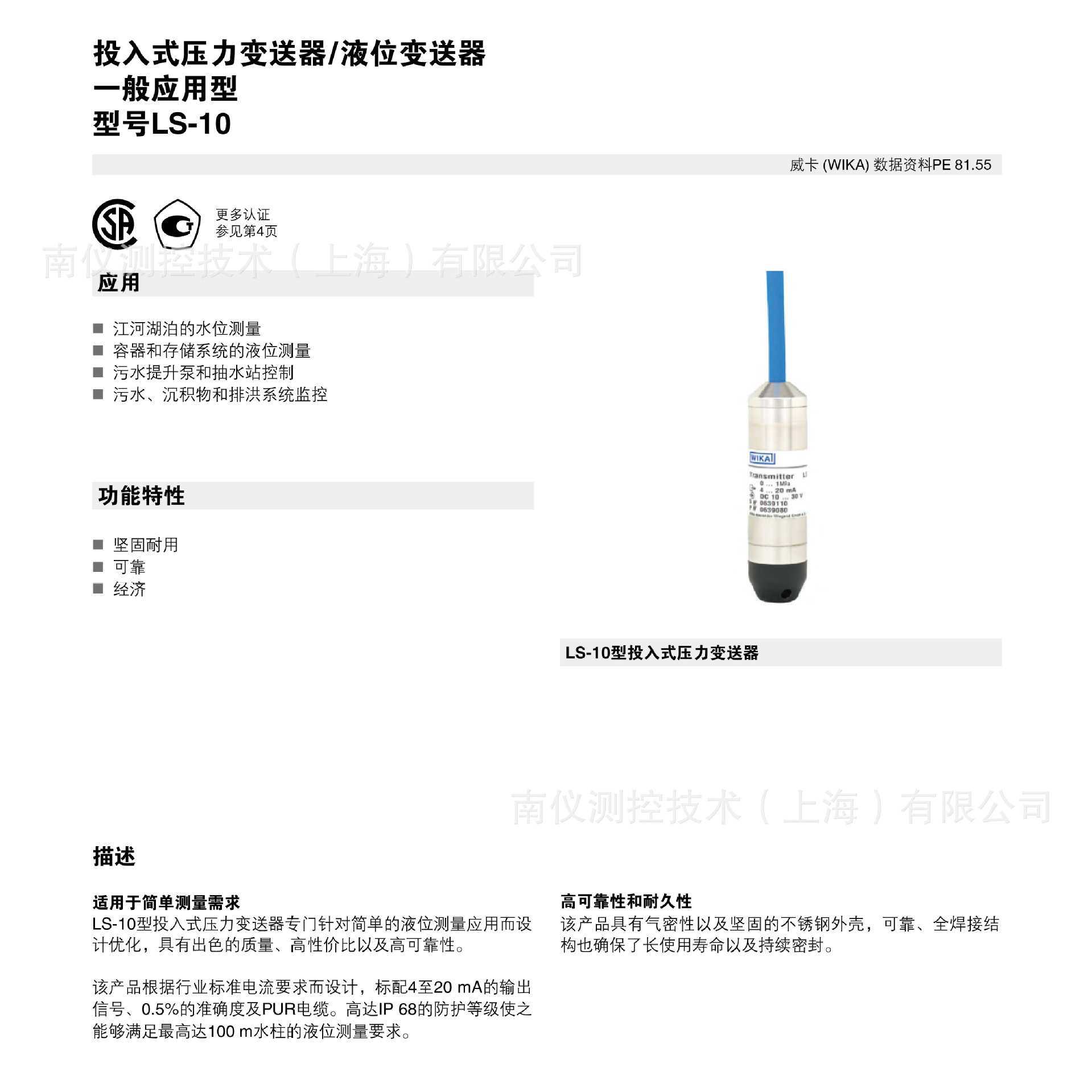 德国威卡LS-10液位变送器 投入式压力变送器传感器一般应用型wika