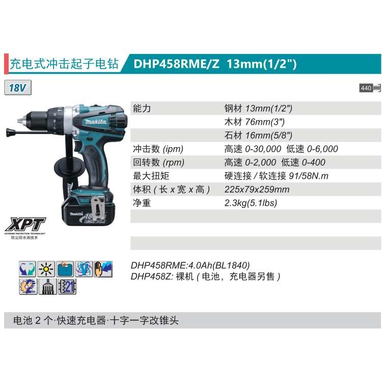牧田Makita充电式冲击起子电钻DHP458RME/Z锂电18V冲击钻