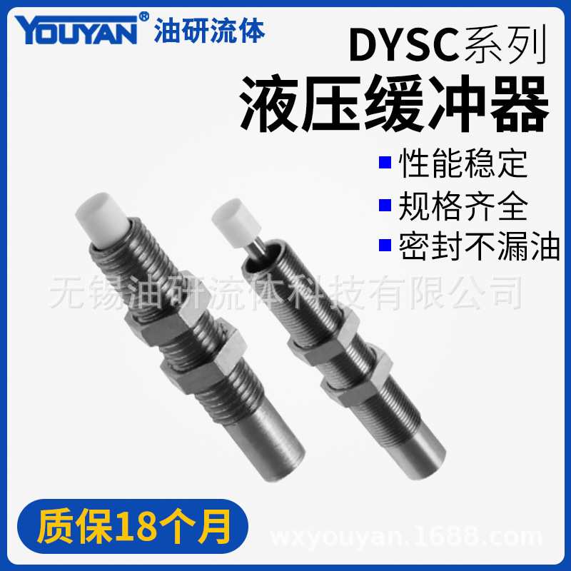 费斯托型液压缓冲器DYSC5-5Y1F DYSC8-8Y1F DYSC16-18Y1F
