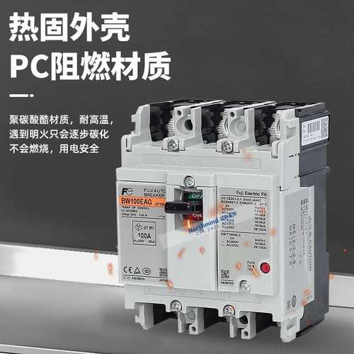 富士2P塑壳断路器BW32AAG 3P空气开关BW100EAG EW63EAG EW250EAGC