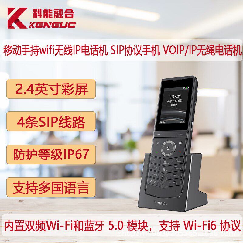 方位Linkvil无线IP手持IP电话机 W611W便携式Wi-Fi话机无绳IP手机