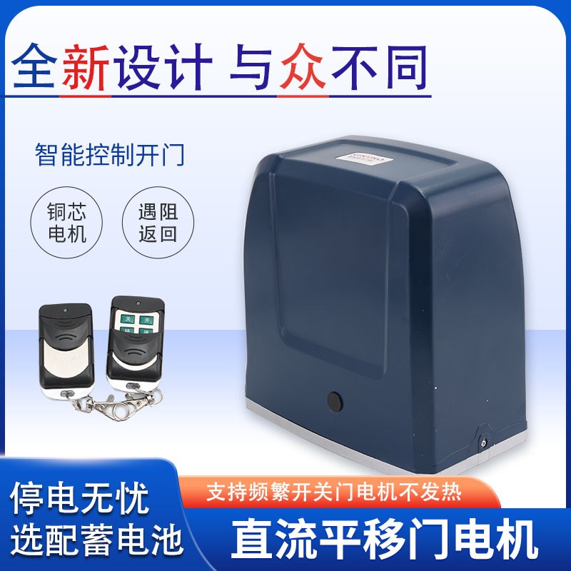 24V直流平移门开门机别墅电动门电机一体机对开门自动平开推拉门
