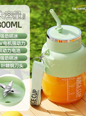 新款便携式吸管吨吨杯  大容量果汁杯多功能家用果汁机榨汁杯