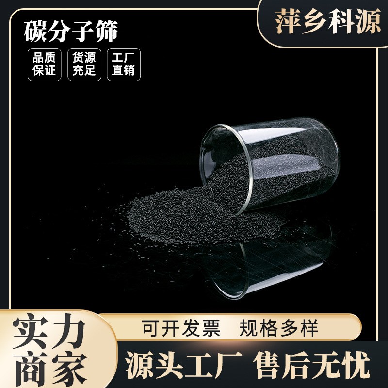 萍乡科源出售制氮机用CMS260碳分子筛空压设备工业制氮碳分子筛