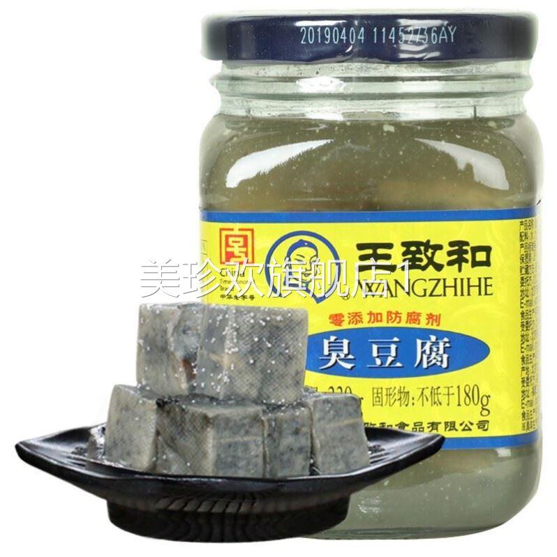 新日期王智和臭豆腐王致和臭豆腐大瓶王致合豆腐乳豆制品霉豆腐青
