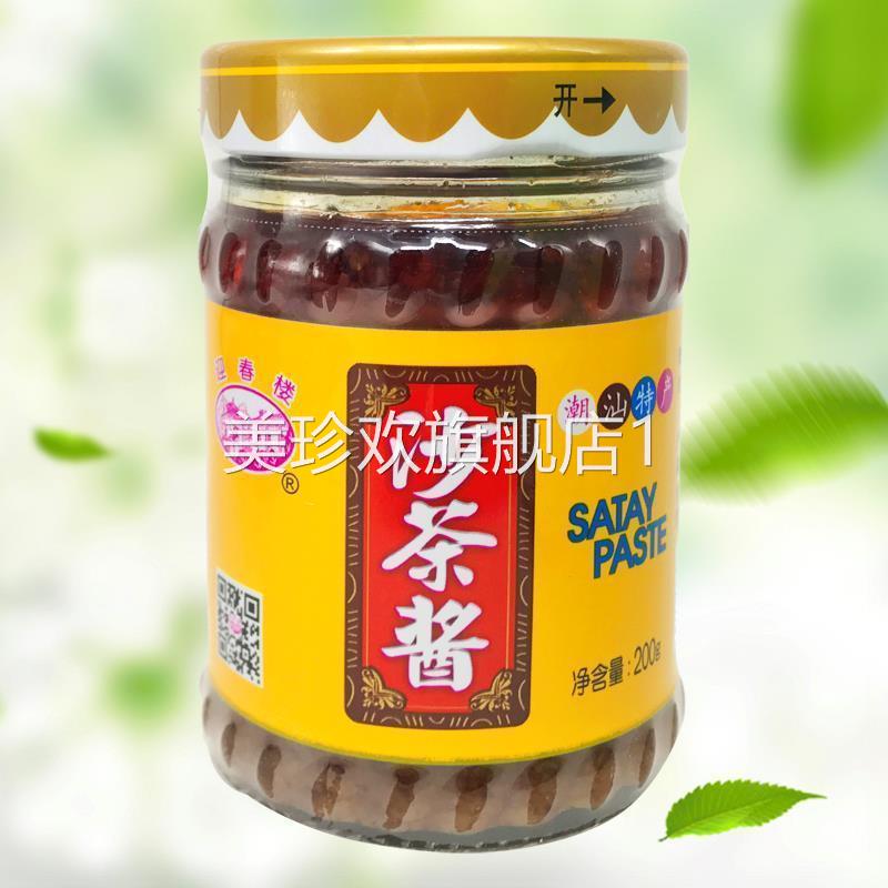 迎春楼沙茶酱调味酱正宗沙爹酱潮汕特产牛肉火锅蘸料沙茶王酱料