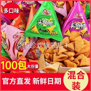 尖角脆怀旧零食妙脆角牛角尖锅巴小吃大礼包休闲食品便宜学生解馋