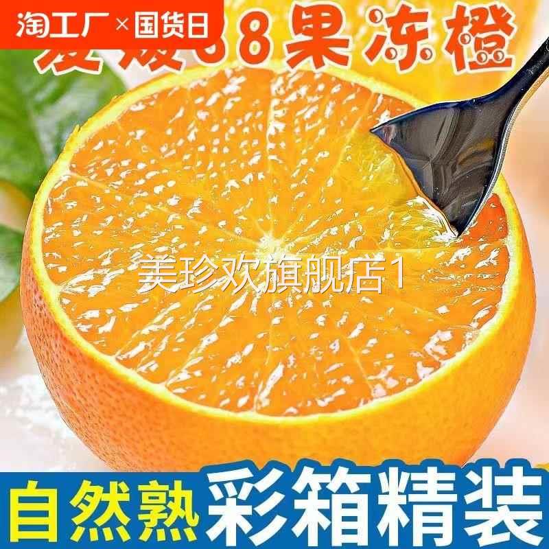 四川爱媛果冻橙38号新鲜橙子水果当季整箱10斤包邮应季橙大果