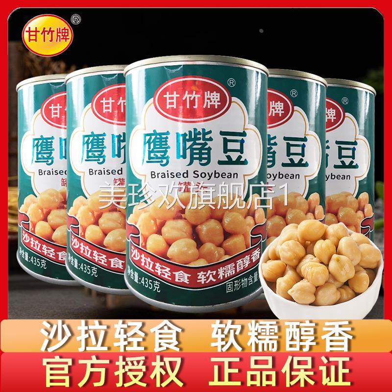 甘竹牌鹰嘴豆罐头435g熟即食三角豆沙拉西餐烘焙原料轻食速食