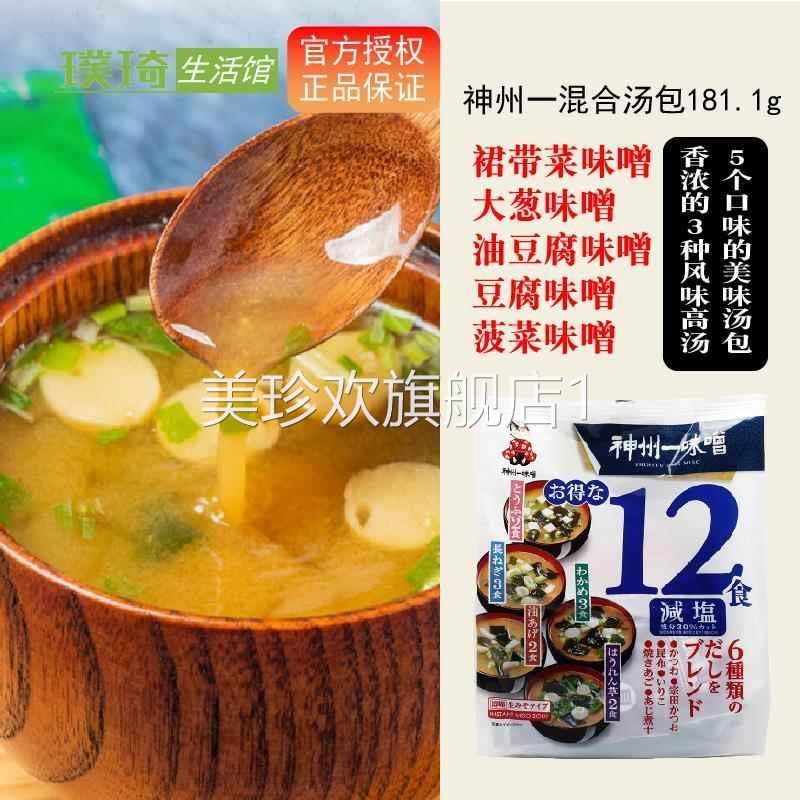 日本原装进口味噌汤神州一混合味噌汤包即食味增汤大酱速食汤12食