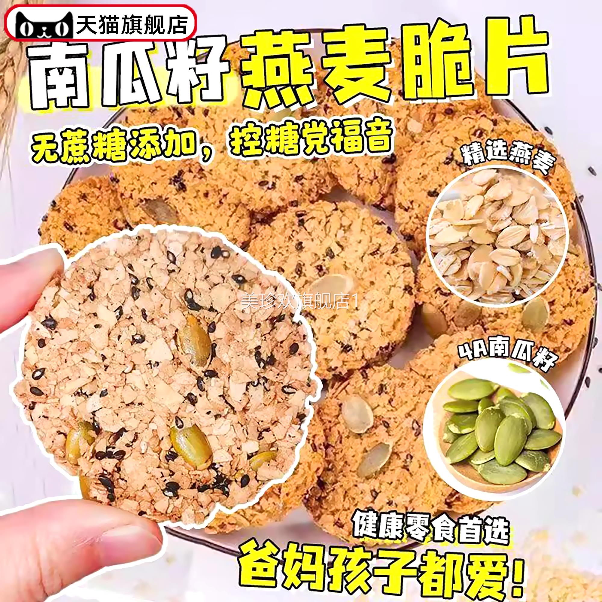 南瓜籽燕麦脆片蛋白棒能量棒控糖饱腹五谷杂粮饼干休闲零食袋装