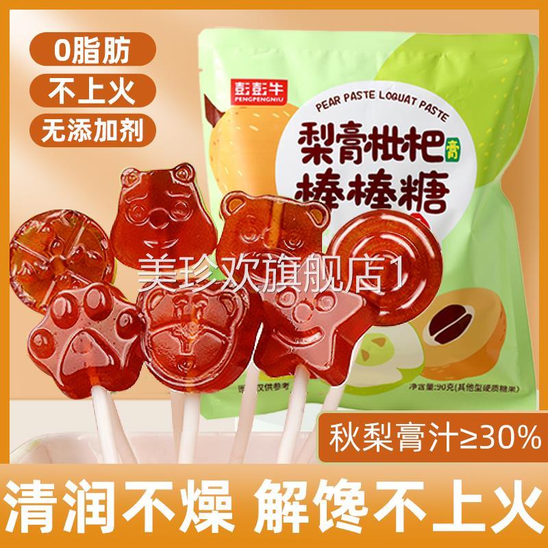 秋梨膏棒棒糖儿童零食小吃无添加剂宝宝健康营养雪梨枇杷糖果润喉