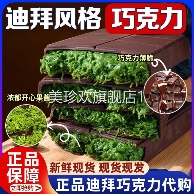 正品迪拜代购风味开心果酱黑纯手工巧克力可可脂酥面包丝旗舰店