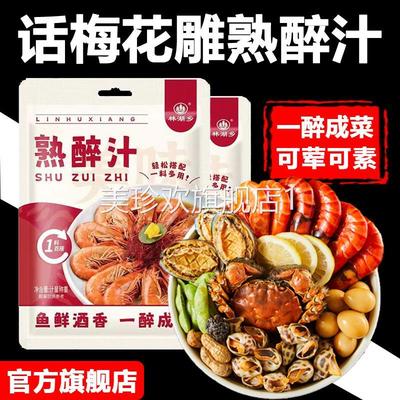 话梅花雕熟醉汁冷泡汁卤醉虾梅子花雕冰镇小龙虾调料生腌海鲜捞汁