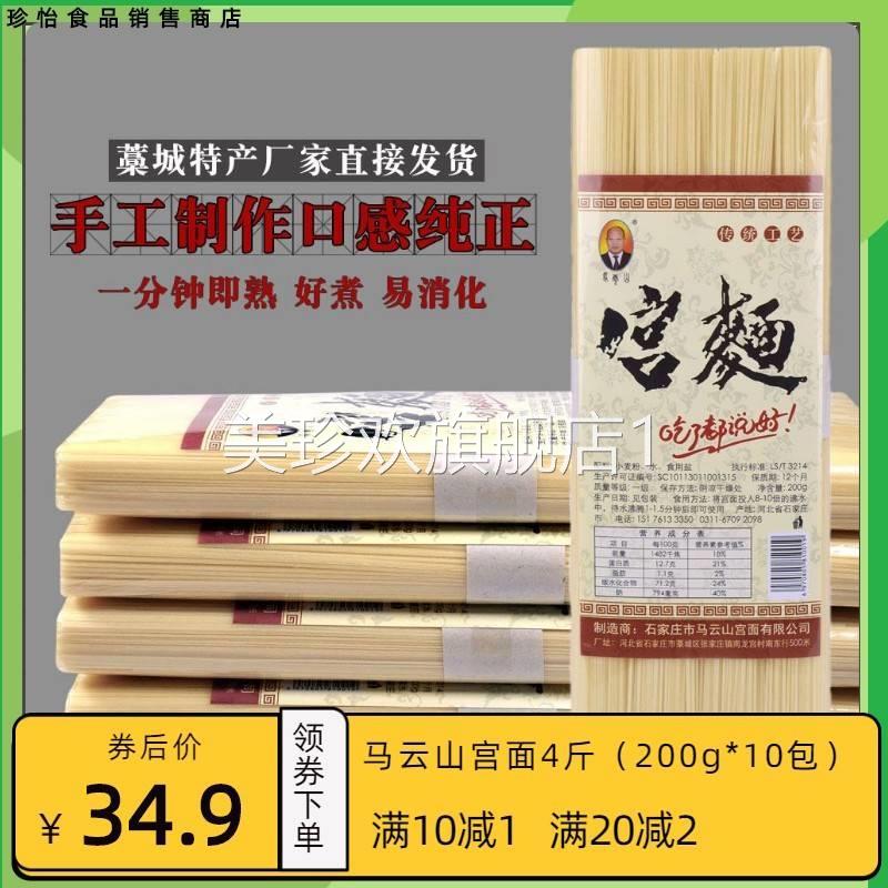 马云山河北藁城宫面纯手工挂面龙须面整箱面条特产超细空心石家庄