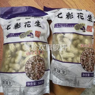 云山珍品云南水果七彩花生晒干带壳新鲜花生米炒熟黑花生正宗25年