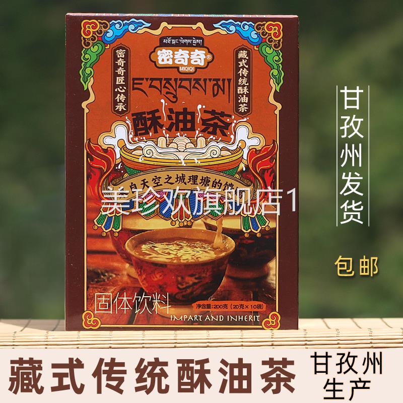 藏式传统酥油茶四川甘孜州乡城理塘特产密奇奇青稞茶原味200克