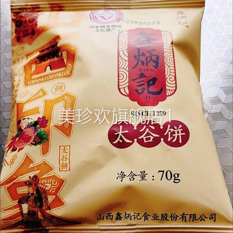 鑫炳记原味红枣味核桃仁山西太谷饼山西老牌特产零食点心整箱食品