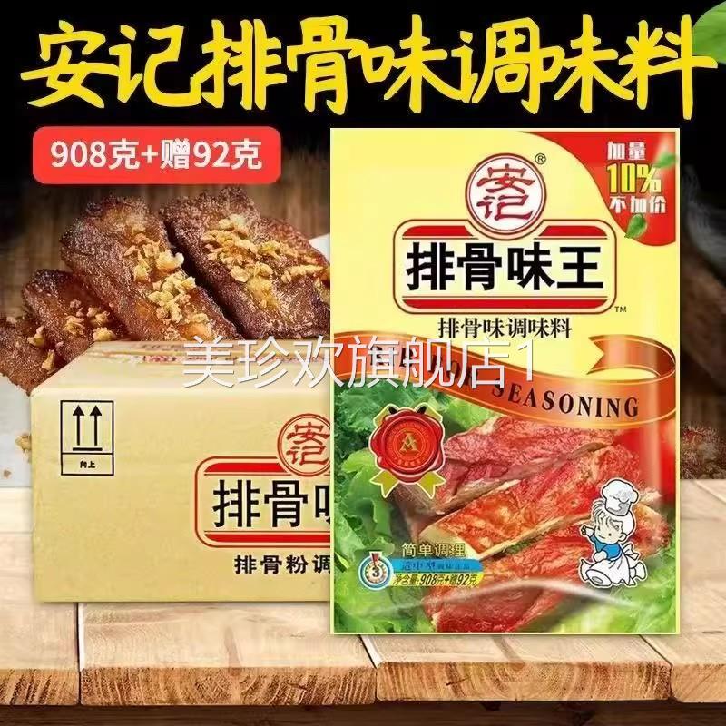 安记排骨味王1kg排骨粉排骨精商用粉面小吃增香鲜香复合调味料汤
