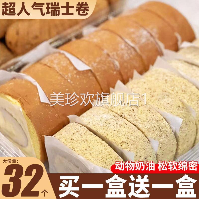 8个瑞士卷动物奶油蛋糕伯爵红茶奶油卷面包早餐零食官方旗舰店