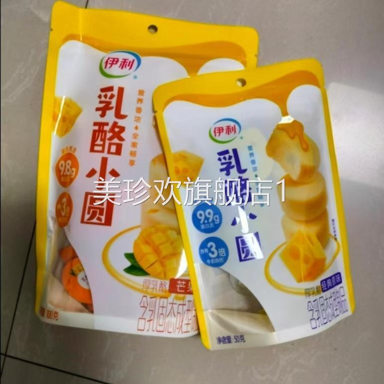 伊利奶味浓郁乳酪小圆奶酪零食营养香浓乳酪球零食【达人专属b】