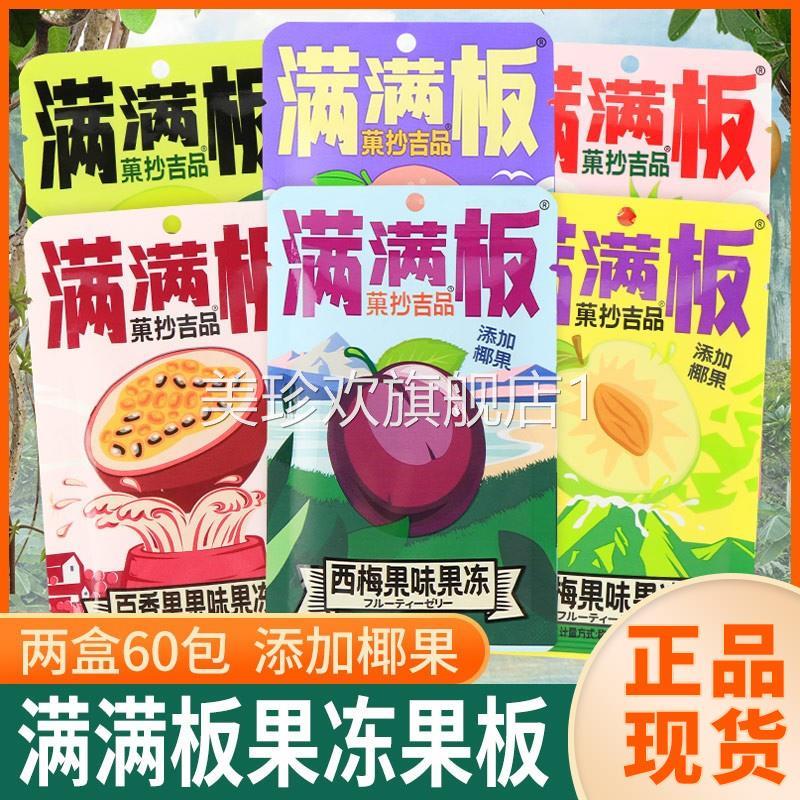 满满板果冻果板蒟蒻水果味椰果大板非布丁网红同款休闲儿童零食