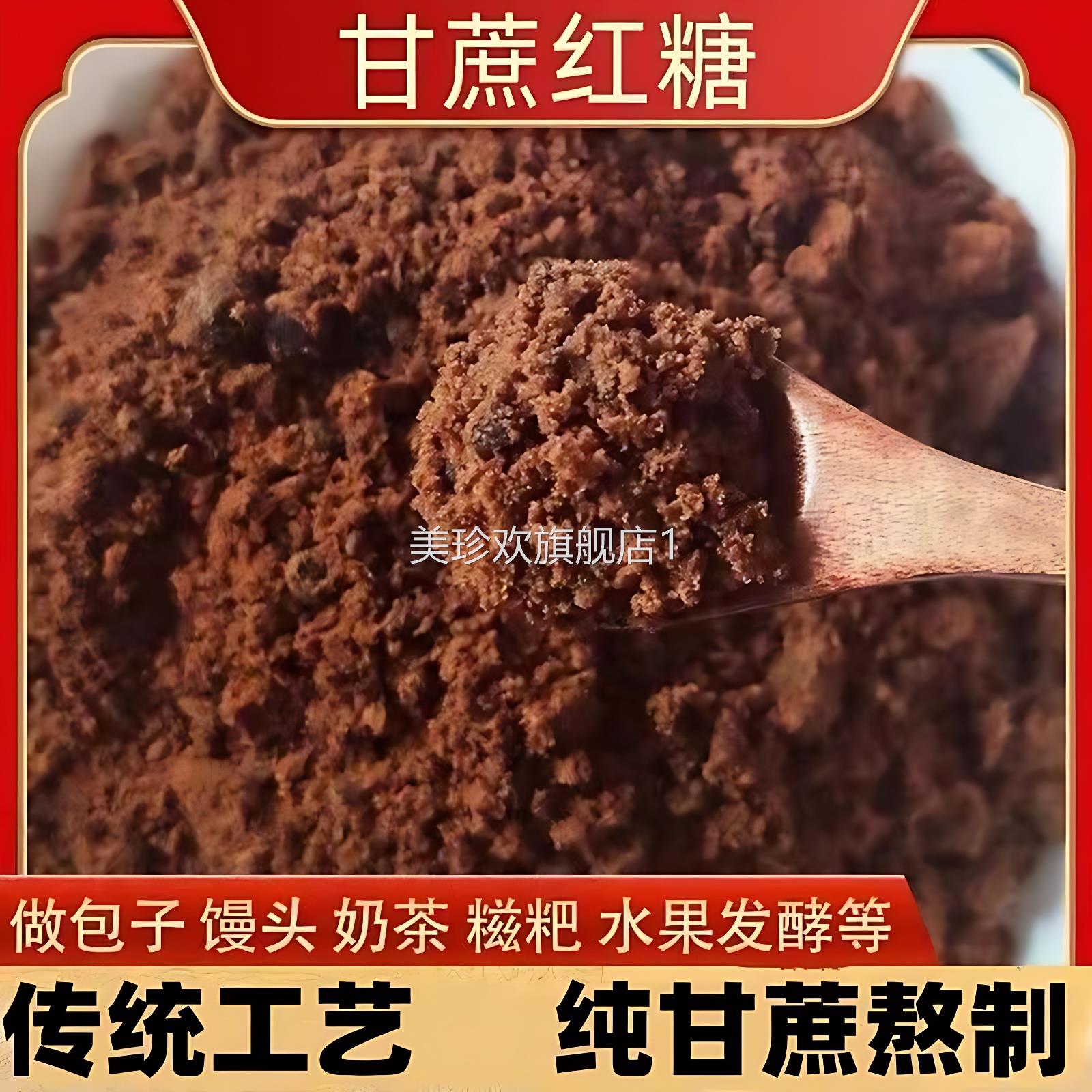 红糖粉甘蔗汁熬制纯正0添加蔗糖正宗手工老红糖非红糖块