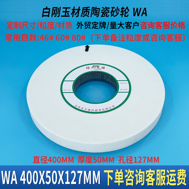 磨床荒磨砂轮400X50X127陶瓷粗磨碳化硅氧化铝沙轮白棕刚玉砂轮片