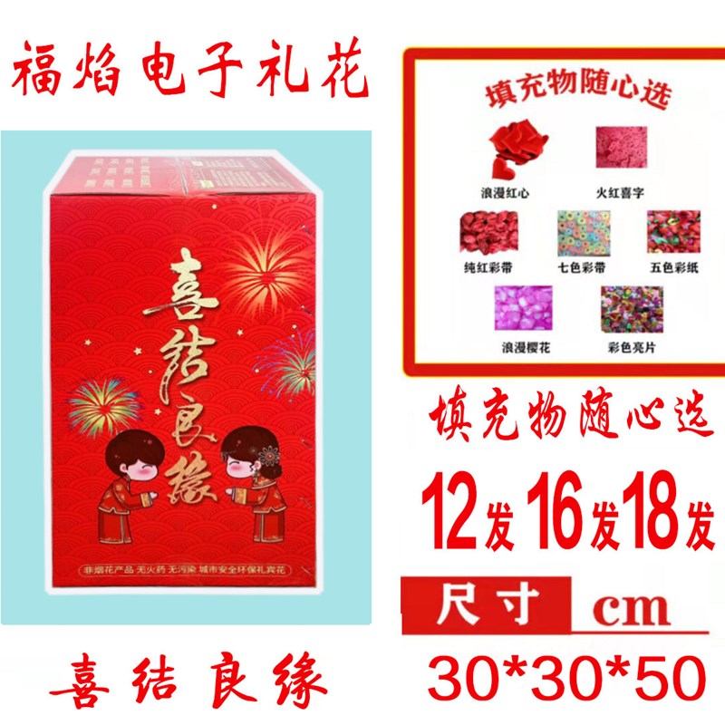 20发婚庆电子礼花结婚礼炮开业庆典电子礼花婚庆用品彩带礼花
