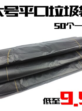 7K1特大号垃圾袋加厚特厚黑色塑料袋码物业小区酒店环卫