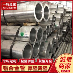 供应5A05 5A06铝管 挤压无缝铝合金管 厚壁大口径空心铝棒 规格全