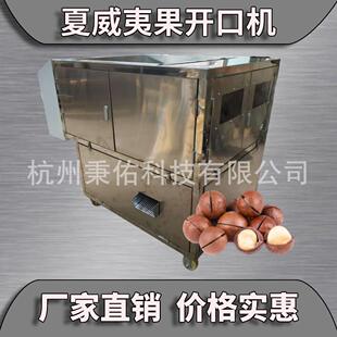 夏威夷果圆弧切口机坚果开口夏威夷果锯缝机切口机夏威夷果开口机