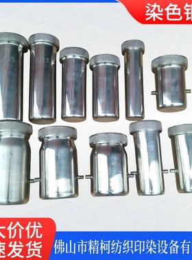 红外线染色钢杯420CC300CC不锈钢316L材质染色小样机杯