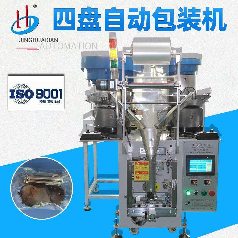 自动螺丝包装机五金配件包装机灯饰配件包装自动送料计数纸膜包装