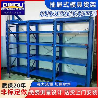 鼎立模具货架抽屉式仓储模具存放架现货五金注塑模具货架重型货架