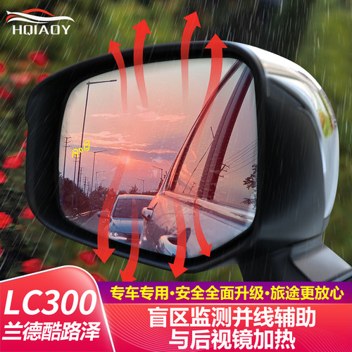 适用22-24款酷路泽LC300y盲区监测系统并线辅助变道提示后视镜改