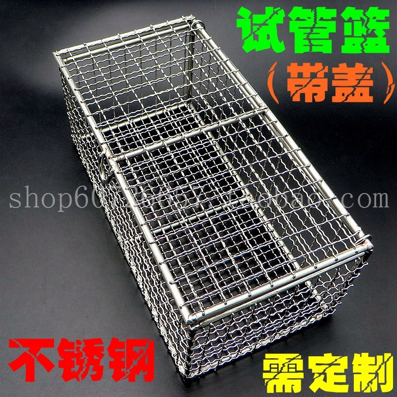 长30cm宽10cm高10cm 定制方形试管篮 蓝子 材质304不锈钢 带盖子