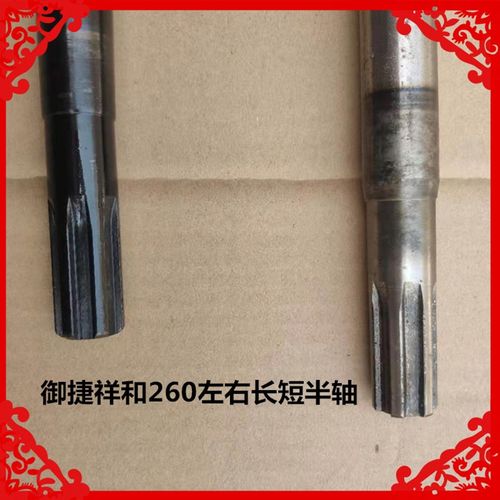 适用于御捷半轴御捷电动车祥和260传动轴御捷260左右半轴传动轴
