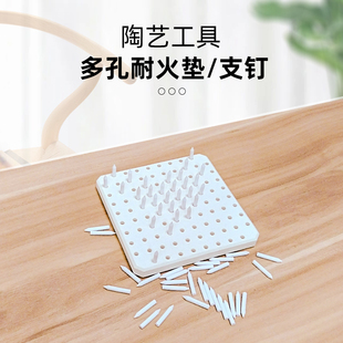 烧窑工具陶艺陶瓷多孔耐火垫支钉C窑炉配件电窑垫饼烧窑防粘板垫