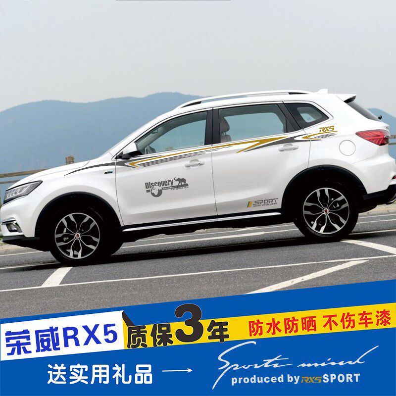 专用于荣威RX5改装车身个性车贴腰线车门贴纸汽车拉花外饰品彩条