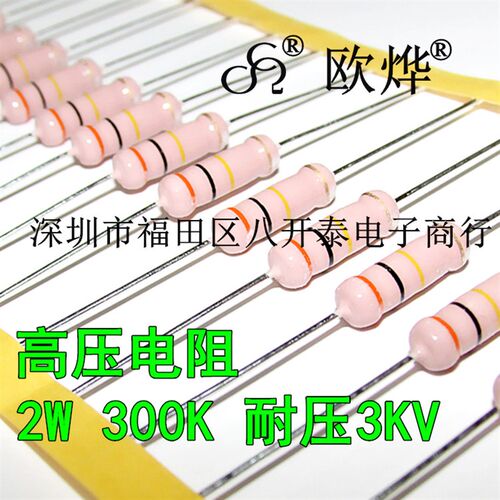 2W30b0K 300K欧 耐压3000V 2W 300K RI40 高压玻璃釉电阻10个4.7