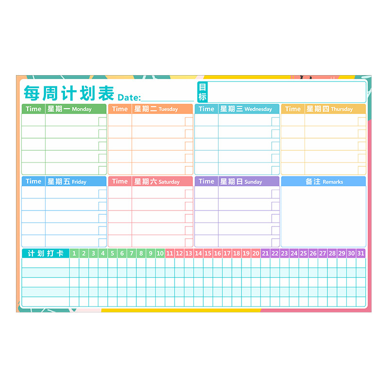 周计划表墙贴开学每日打卡目标管理学习计划表儿童作息时间自律表