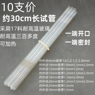 10支30cm长耐高温l高硼硅玻璃小试管实验室用外径8101215182025mm