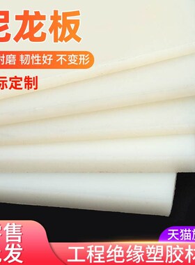 。纯料pa白色尼龙板材聚酰胺硬板塑料板零切耐磨paU6减震垫板定制