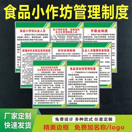 食品小作坊管理制度标示牌 雪弗w板金边检查标识牌 PP背胶贴纸食
