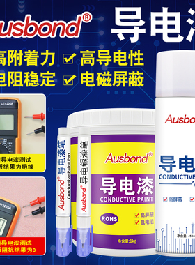 3818导电自喷漆铜漆金属导电胶水油墨防锈漆带铜浆涂料糊碳浆油漆