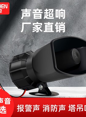 高分贝大功率报警器喇叭220V24VE12V高音塔吊电喇叭工业报警器