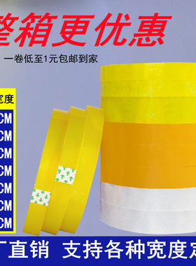 透明胶带窄15-18mm整箱大x卷米黄色胶布宽2.5/3.0CM捆扎封口胶