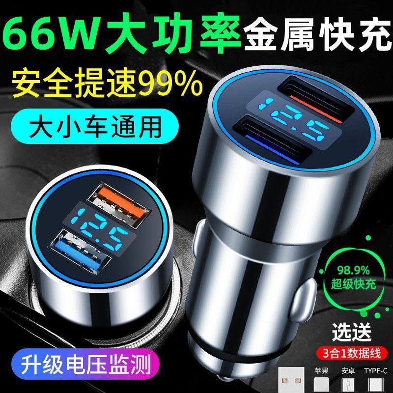 兼容vivo车载充电器m33W快充OPPO一拖二usb汽车66W点烟器插头车充